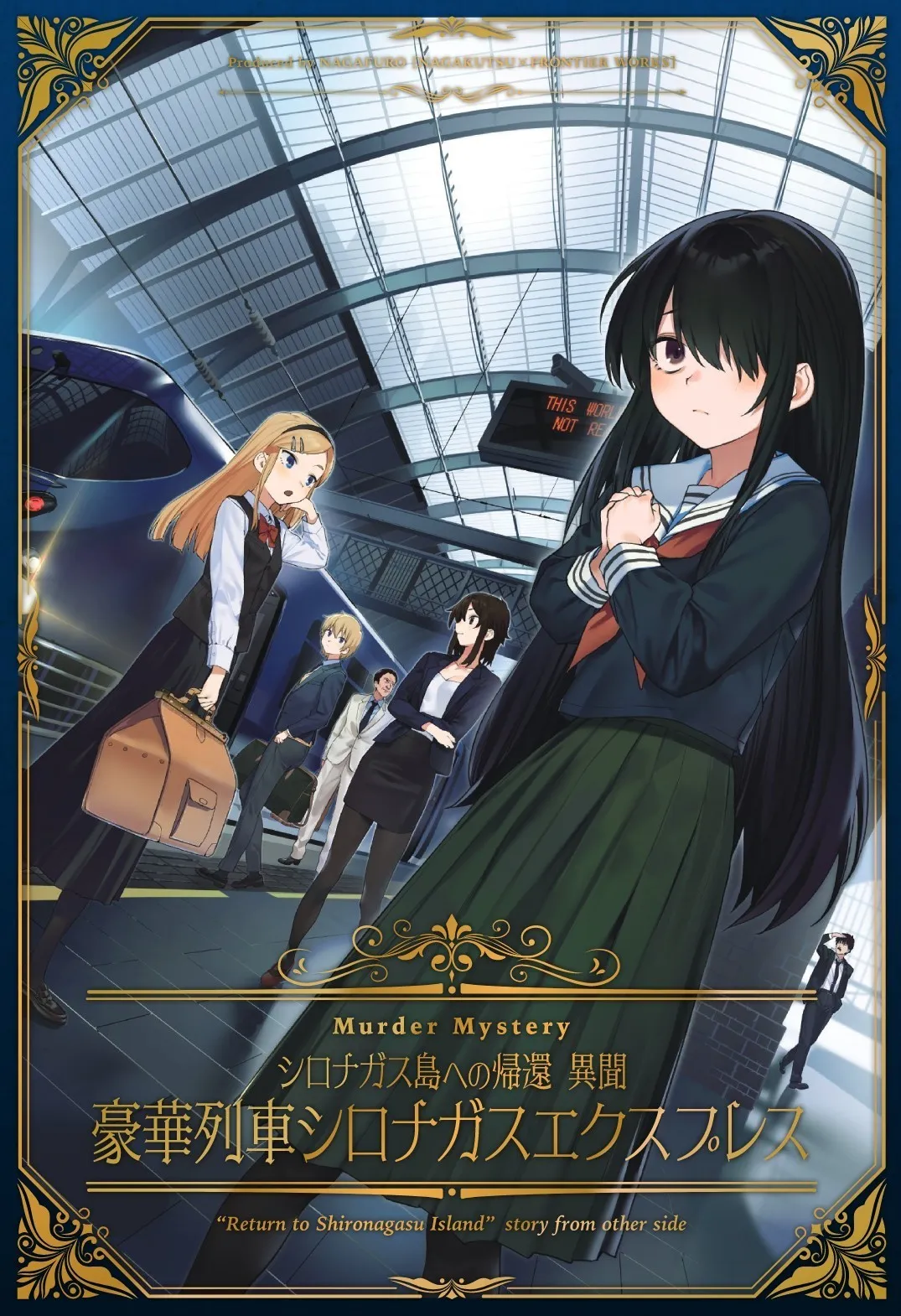 マーダーミステリー 1