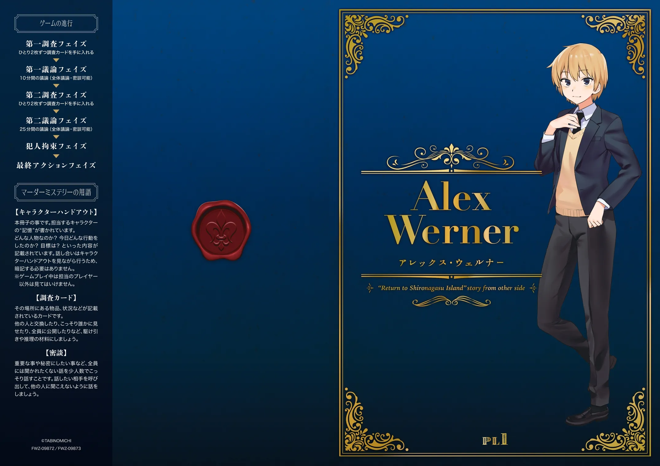 マーダーミステリー 3