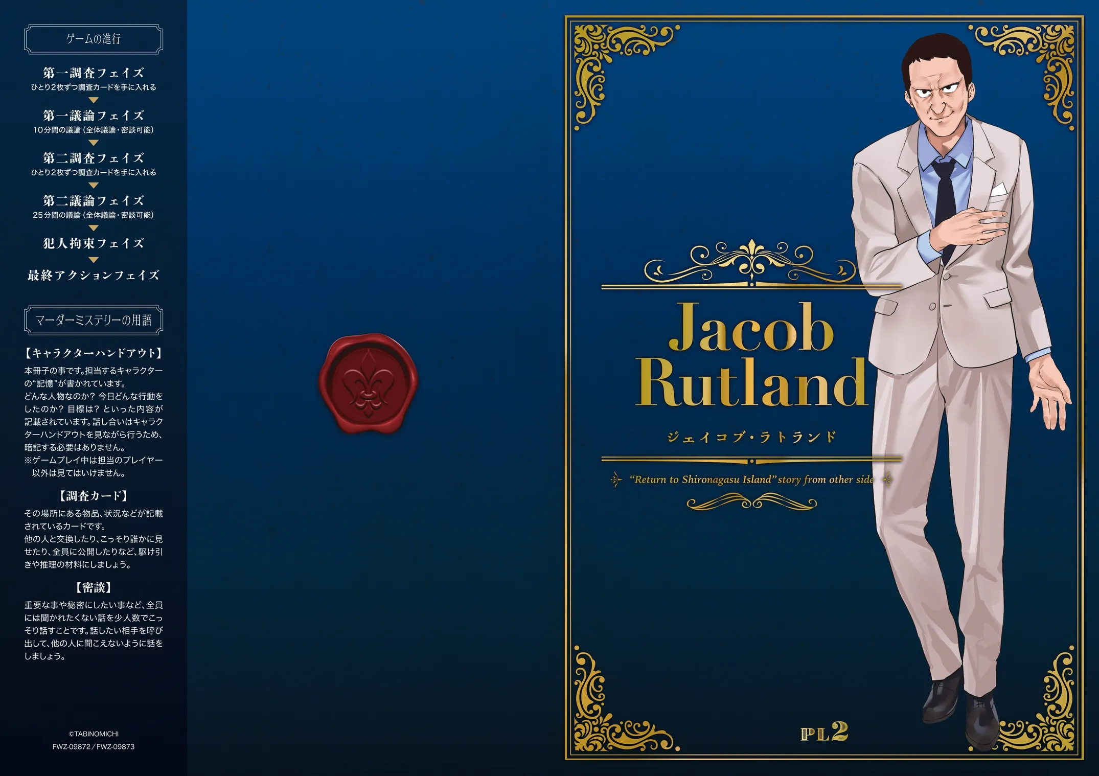 マーダーミステリー 4